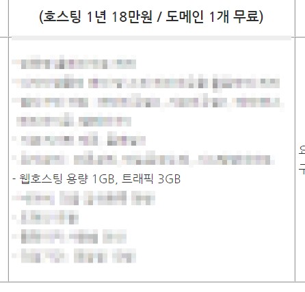 홈페이지 제작업체의 호스팅 비용